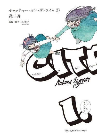 Manga: Catcher in the Rhyme