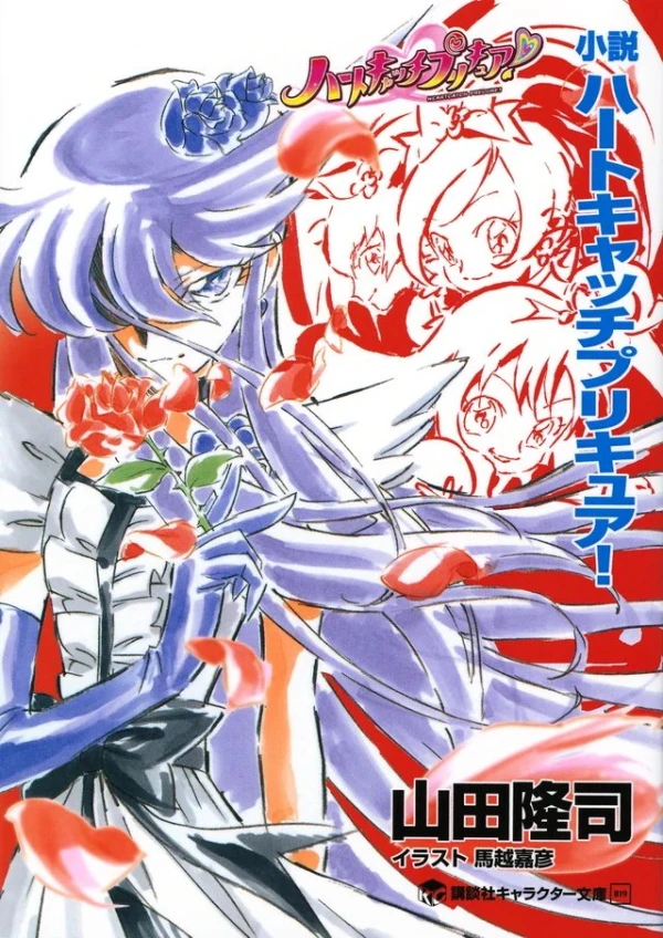 Manga: Heartcatch Precure!