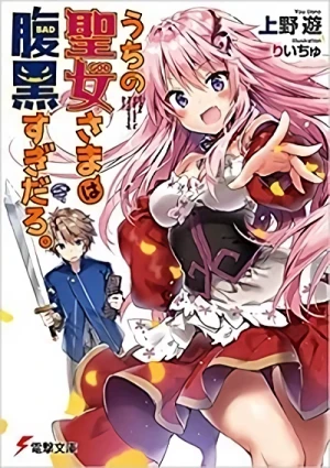 Manga: Uchi no Seijo-sama wa Haraguro Sugi daro