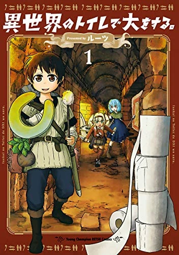 Manga: Dungeon Toilet