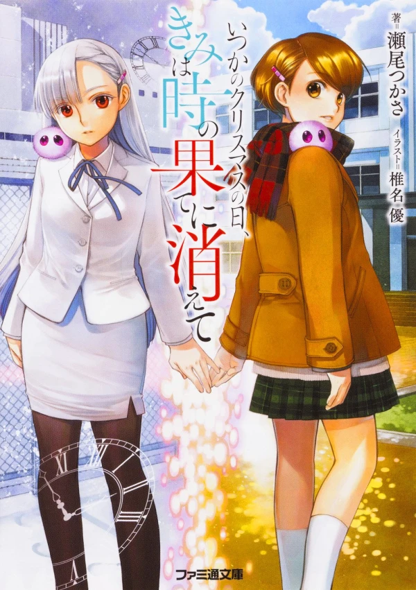Manga: Itsuka no Christmas no Hi, Kimi wa Toki no Hate ni Kiete
