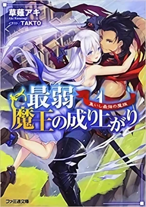 Manga: Saijaku Maou no Nariagari Tsudoishi Saikyou no Mazoku