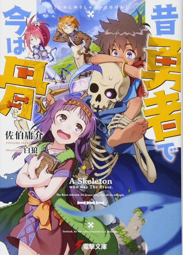 Manga: Mukashi Yuusha de Ima wa Hone