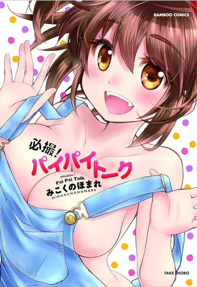 Manga: Hissatsu! Pai-Pai Talk