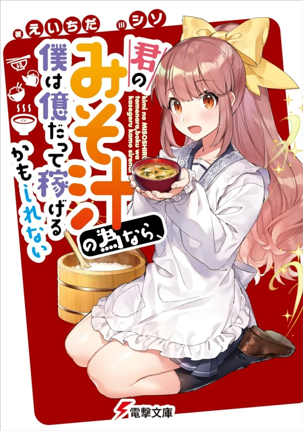 Manga: Kimi no Misoshiru no Tame naraba, Boku wa Oku datte Kasegeru ka mo Shirenai