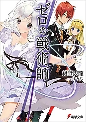 Manga: Zero no Senjutsu-shi