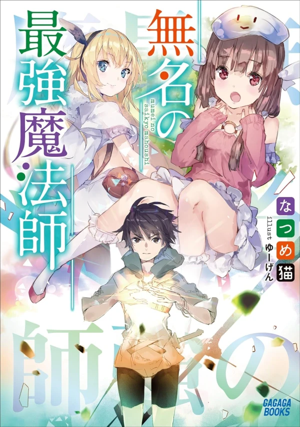 Manga: Mumei no Saikyou Mahoushi