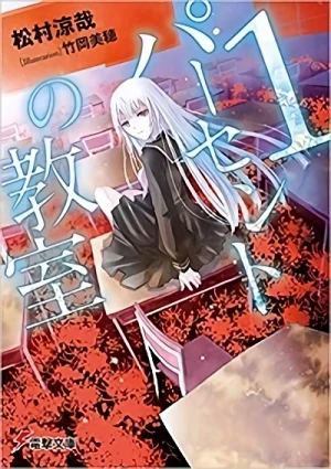 Manga: 1 Percent no Kyoushitsu