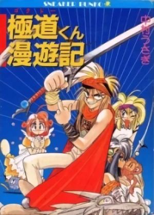 Manga: Gokudou-kun Manyuuki