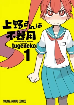 Manga: Ueno-san wa Bukiyou