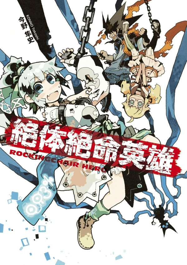 Manga: Zettai Zetsumei Eiyuu Manga: Zettai Zetsumei Eiyuu