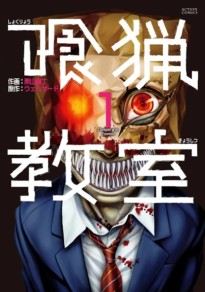 Manga: Desperate Zombie