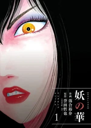 Manga: Ayakashi no Hana