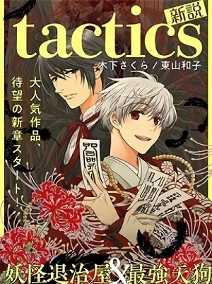 Manga: Tactics: Shinsetsu