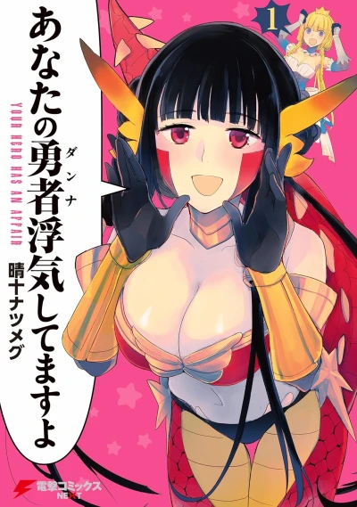 Manga: Anata no Danna Uwaki Shitemasu yo