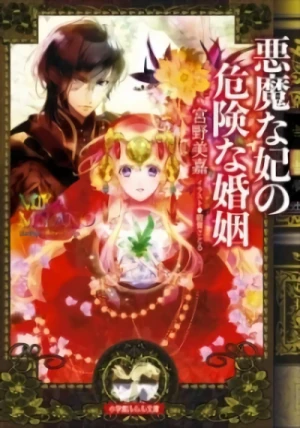 Manga: Akuma na Kisaki no Kiken na Kon’in