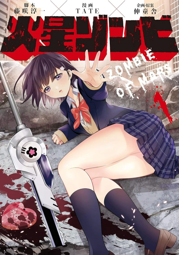 Manga: Kasei Zombie