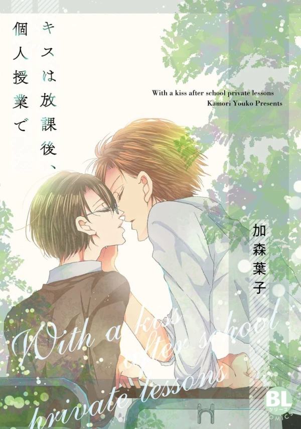Manga: Kiss wa Houkago, Kojin Jugyou de