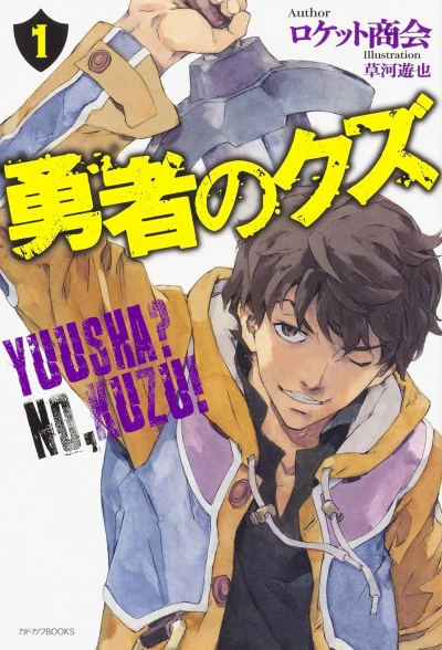 Manga: Yuusha no Kuzu