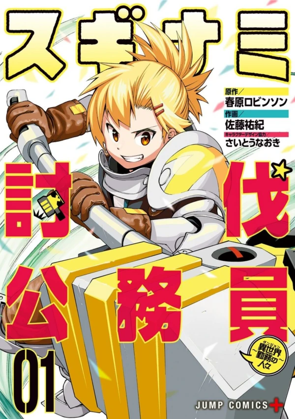Manga: Suginami on Dungeon Duty