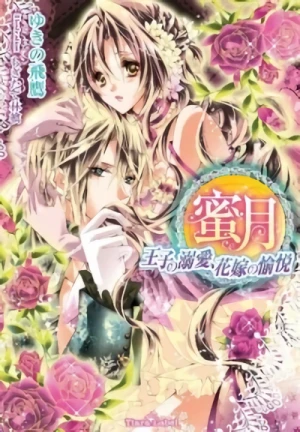 Manga: Mitsuetsu: Ouji no Dekiai, Hanayome no Yuetsu