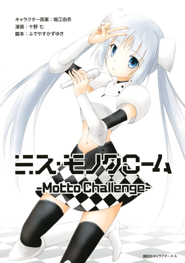 Manga: Miss Monochrome: Motto Challenge