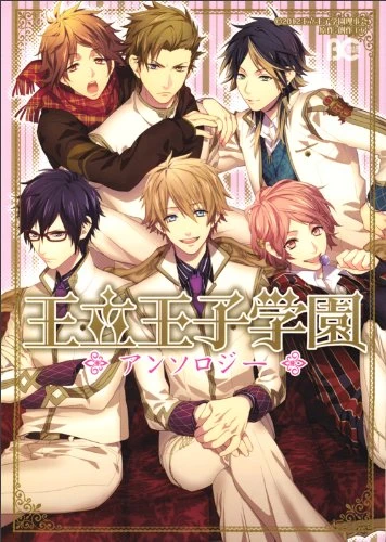Manga: Ouritsu Ouji Gakuen: Anthology