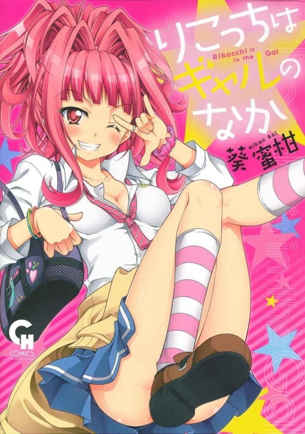 Manga: Rikocchi wa Gal no Naka