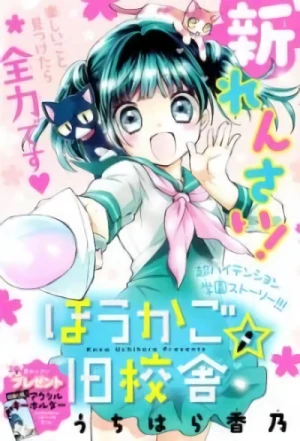 Manga: Houkago Kyuukousha