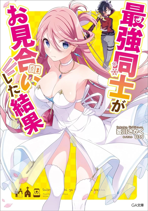 Manga: Saikyou Doushi ga Omiai Shita Kekka