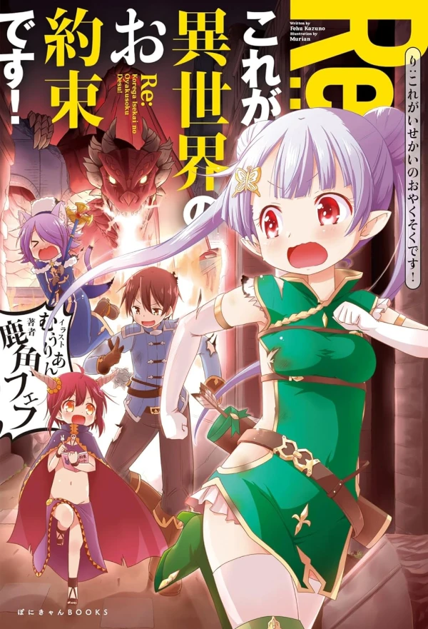 Manga: Re:Kore ga Isekai no Oyakusoku desu!