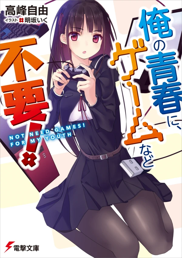 Manga: Ore no Seishun ni, Game nado Fuyou!