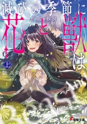 Manga: Horobi no Kisetsu ni ”Hana” to ”Kemono” wa