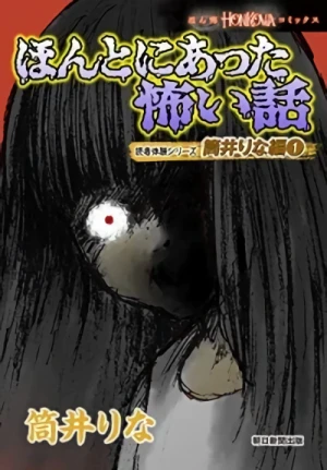 Manga: Honto ni Atta Kowai Hanashi: Dokusha Taiken Series: Tsutsui Rina-hen