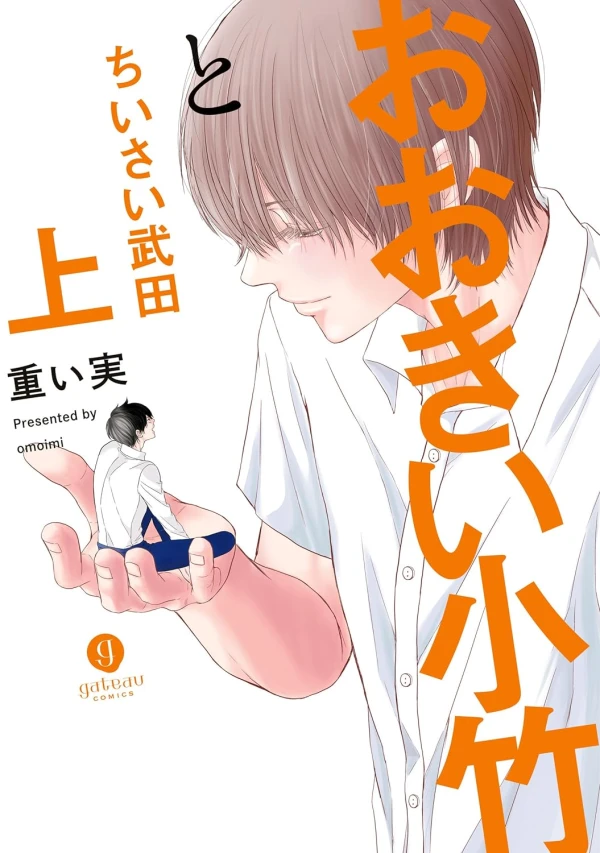 Manga: Ookii Koake to Chiisai Takeda