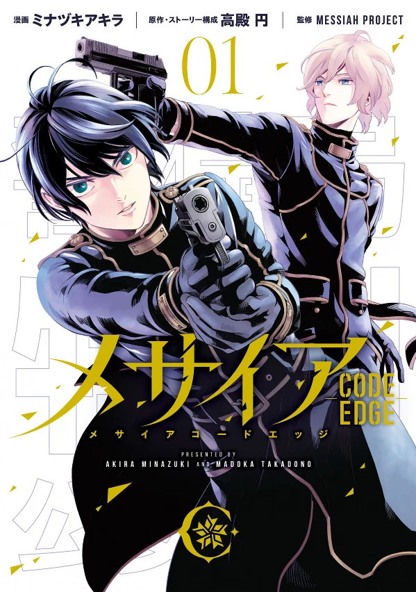 Manga: Messiah: Code Edge