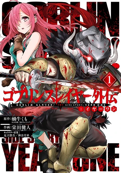 Manga: Goblin Slayer! Year One