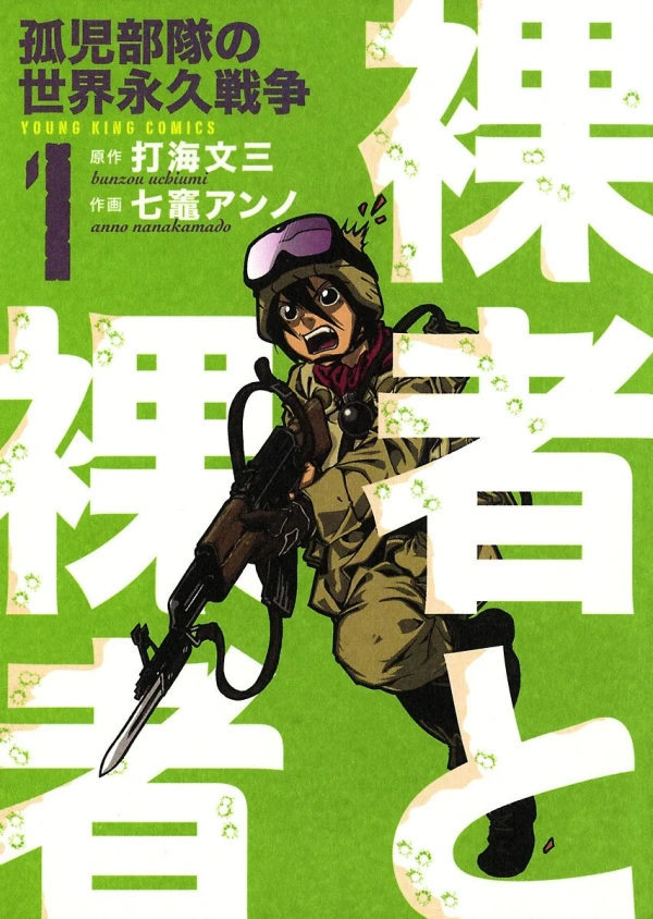 Manga: Rasha to Rasha: Koji Butai no Sekai Eikyuu Sensou