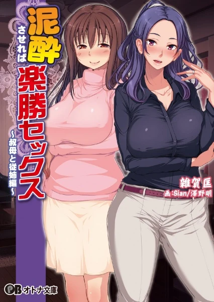 Manga: Deisui Sasereba Rakushou Sex: Oba to Itoko-hen
