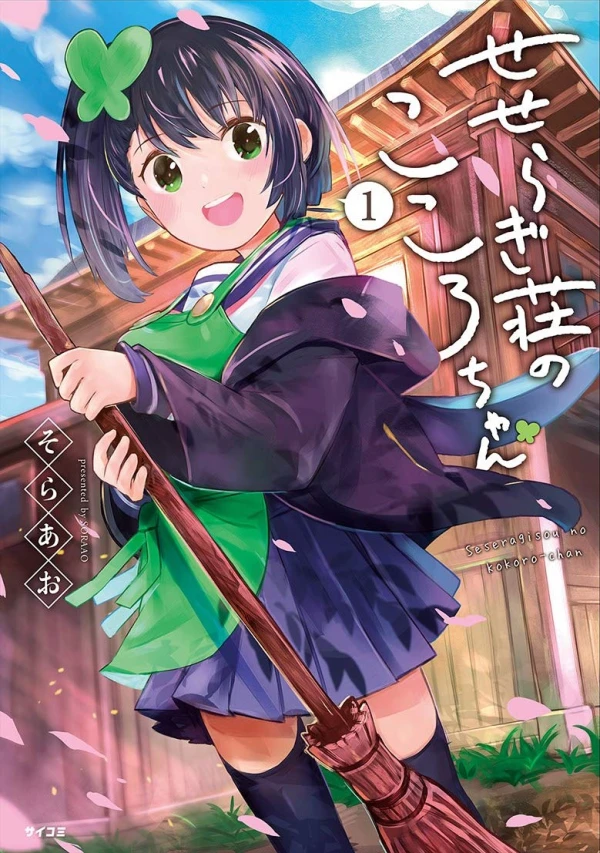 Manga: Seseragisou no Kokoro-chan