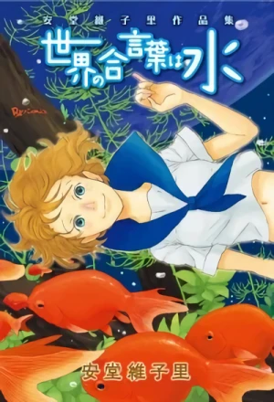 Manga: Sekai no Aikotoba wa Mizu