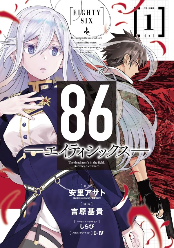 Manga: 86: Eighty Six