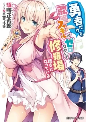 Manga: Yuusha dakedo Kashou Skill ga Zero na Sei de Shuraba Tsuzuki ni Natteiru