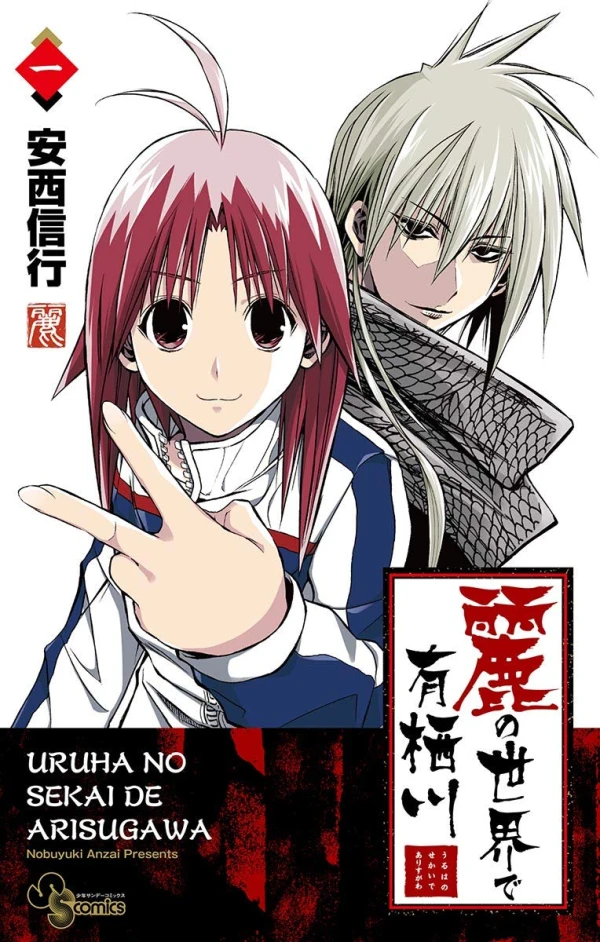 Manga: Rei no Sekai de Arisugawa