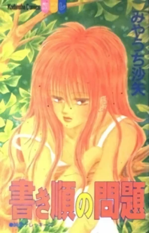 Manga: Kakijun no Mondai