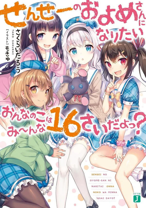 Manga: Sensei no Oyome-san ni Naritai Onnanoko wa Miinna 16-sai da yo?