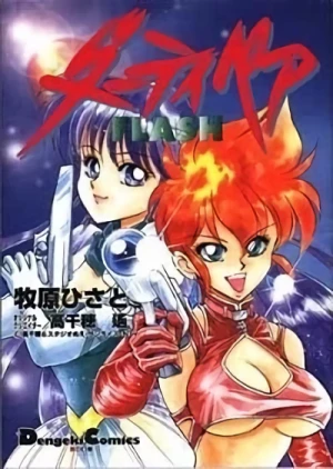 Manga: Dirty Pair Flash