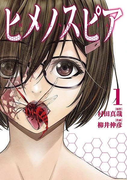 Manga: Himenospia