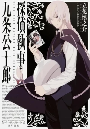 Manga: Tantei Shitsuji Kujou Koushirou