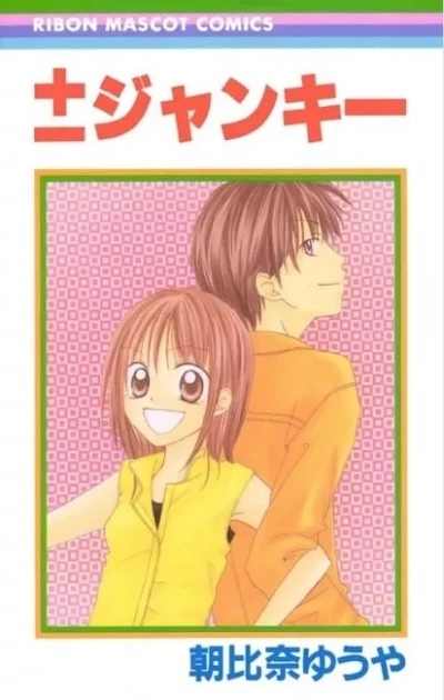Manga: ± Junkie
